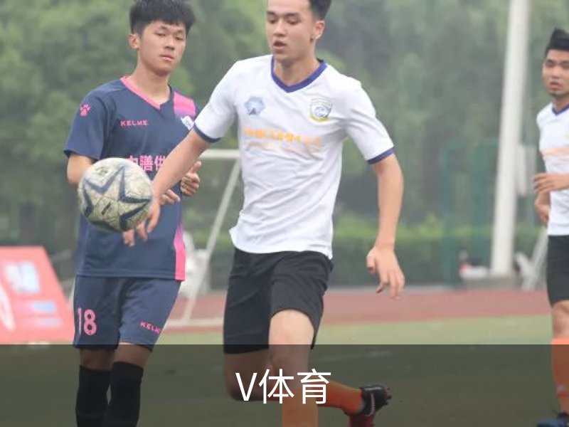 V站体育 | V体育官方网站 - V SPORT